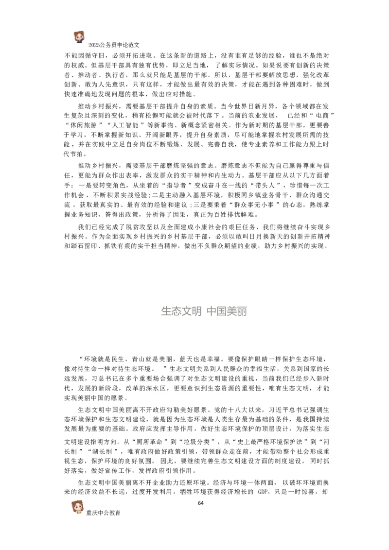 2025国考行政执法类范文450篇_26吉林考备考资料包_05申论资料包（人物素材申论模板等）_0392025年国考申论范文450篇