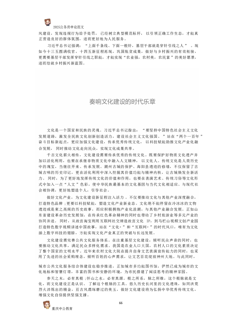 2025国考行政执法类范文450篇_26吉林考备考资料包_05申论资料包（人物素材申论模板等）_0392025年国考申论范文450篇