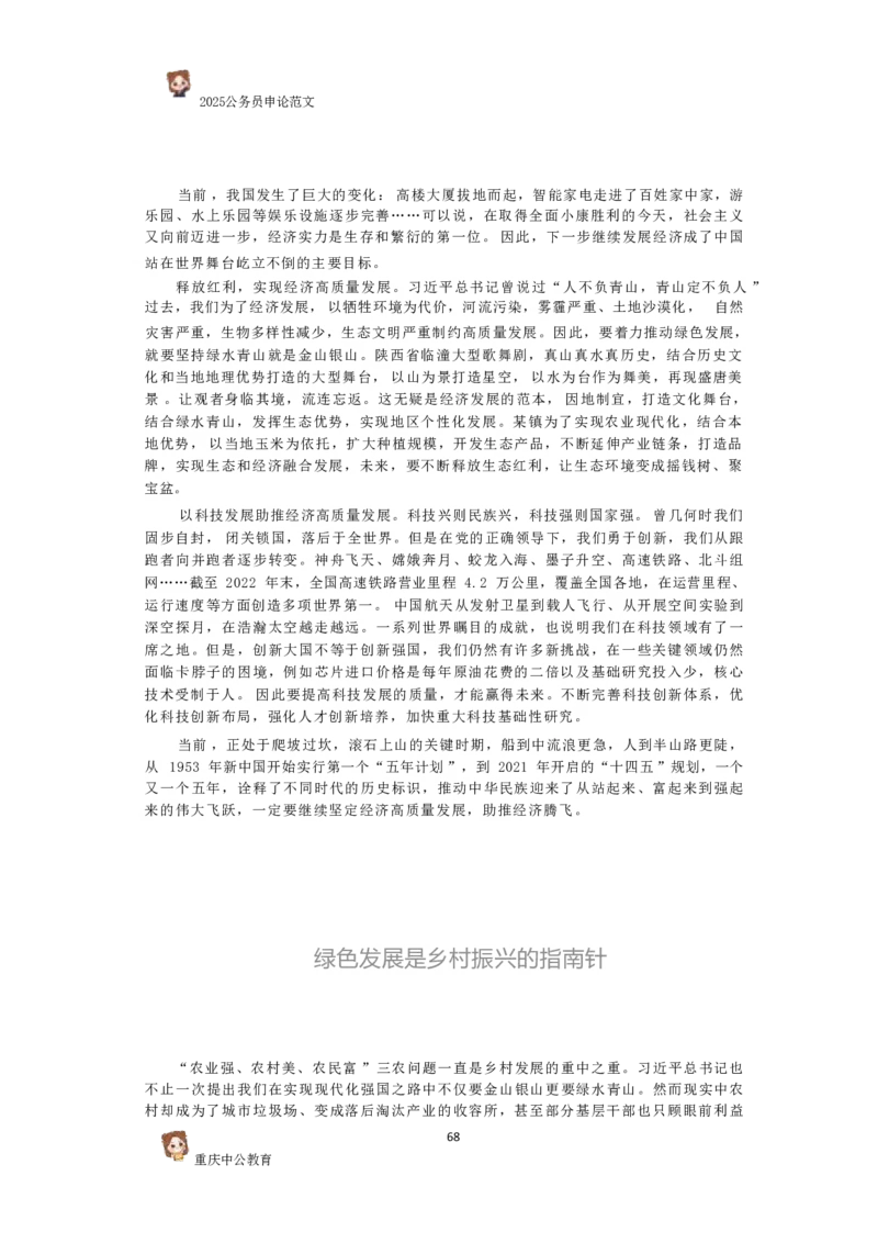 2025国考行政执法类范文450篇_26吉林考备考资料包_05申论资料包（人物素材申论模板等）_0392025年国考申论范文450篇