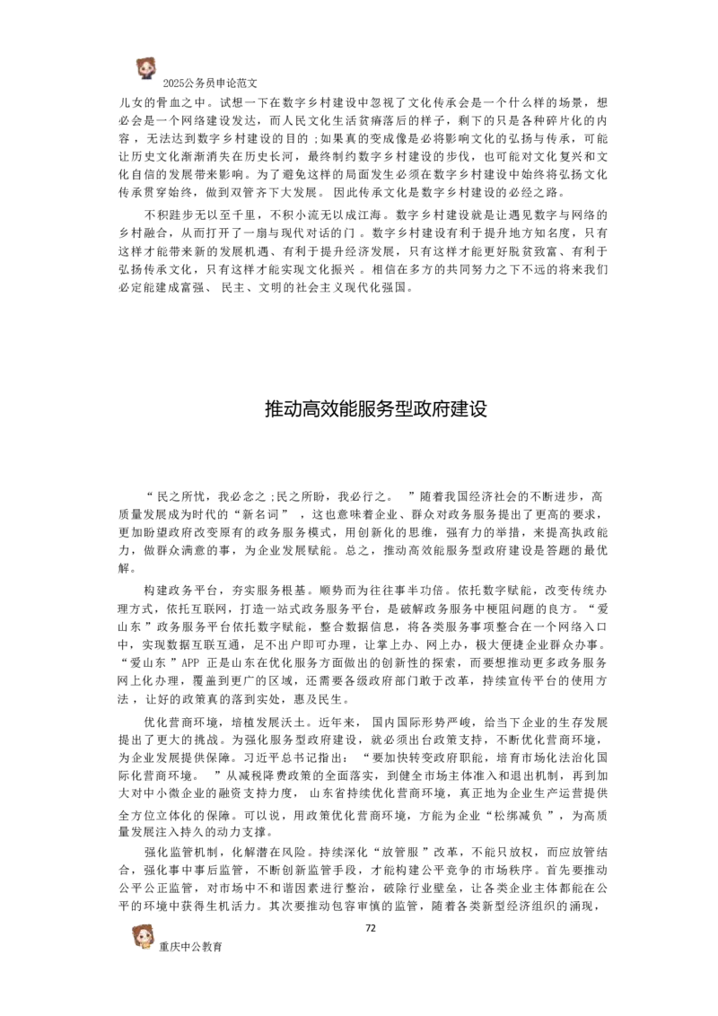 2025国考行政执法类范文450篇_26吉林考备考资料包_05申论资料包（人物素材申论模板等）_0392025年国考申论范文450篇
