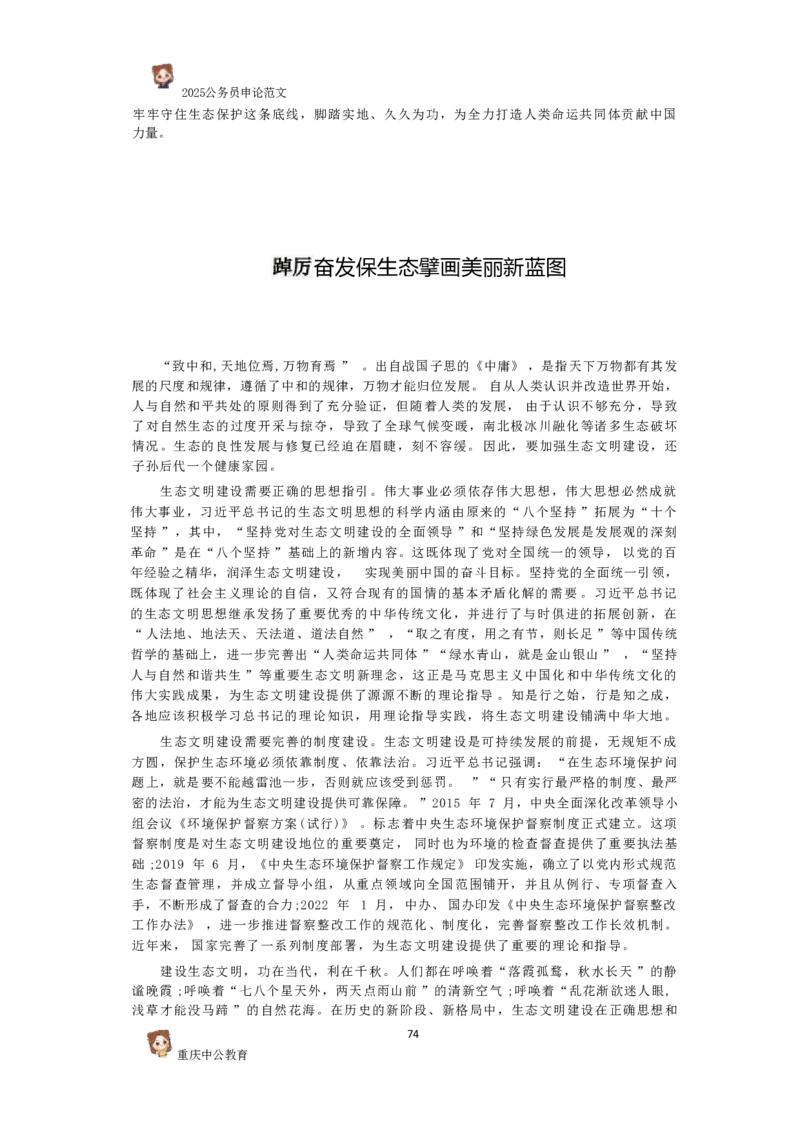 2025国考行政执法类范文450篇_26吉林考备考资料包_05申论资料包（人物素材申论模板等）_0392025年国考申论范文450篇