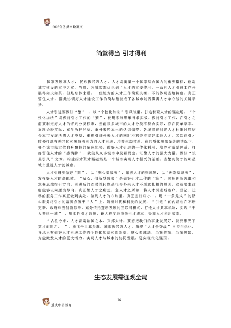 2025国考行政执法类范文450篇_26吉林考备考资料包_05申论资料包（人物素材申论模板等）_0392025年国考申论范文450篇