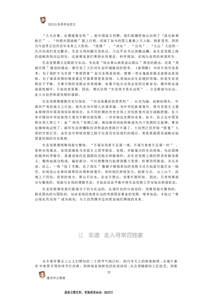 2025国考行政执法类范文450篇_26吉林考备考资料包_05申论资料包（人物素材申论模板等）_0392025年国考申论范文450篇