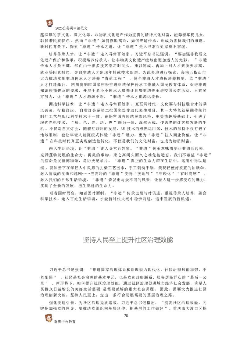 2025国考行政执法类范文450篇_26吉林考备考资料包_05申论资料包（人物素材申论模板等）_0392025年国考申论范文450篇