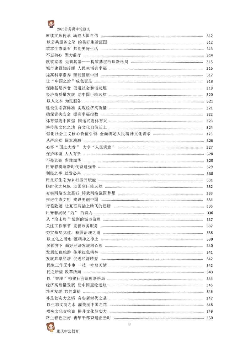 2025国考行政执法类范文450篇_26吉林考备考资料包_05申论资料包（人物素材申论模板等）_0392025年国考申论范文450篇