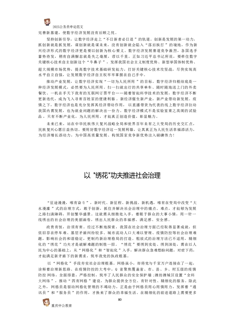 2025国考行政执法类范文450篇_26吉林考备考资料包_05申论资料包（人物素材申论模板等）_0392025年国考申论范文450篇
