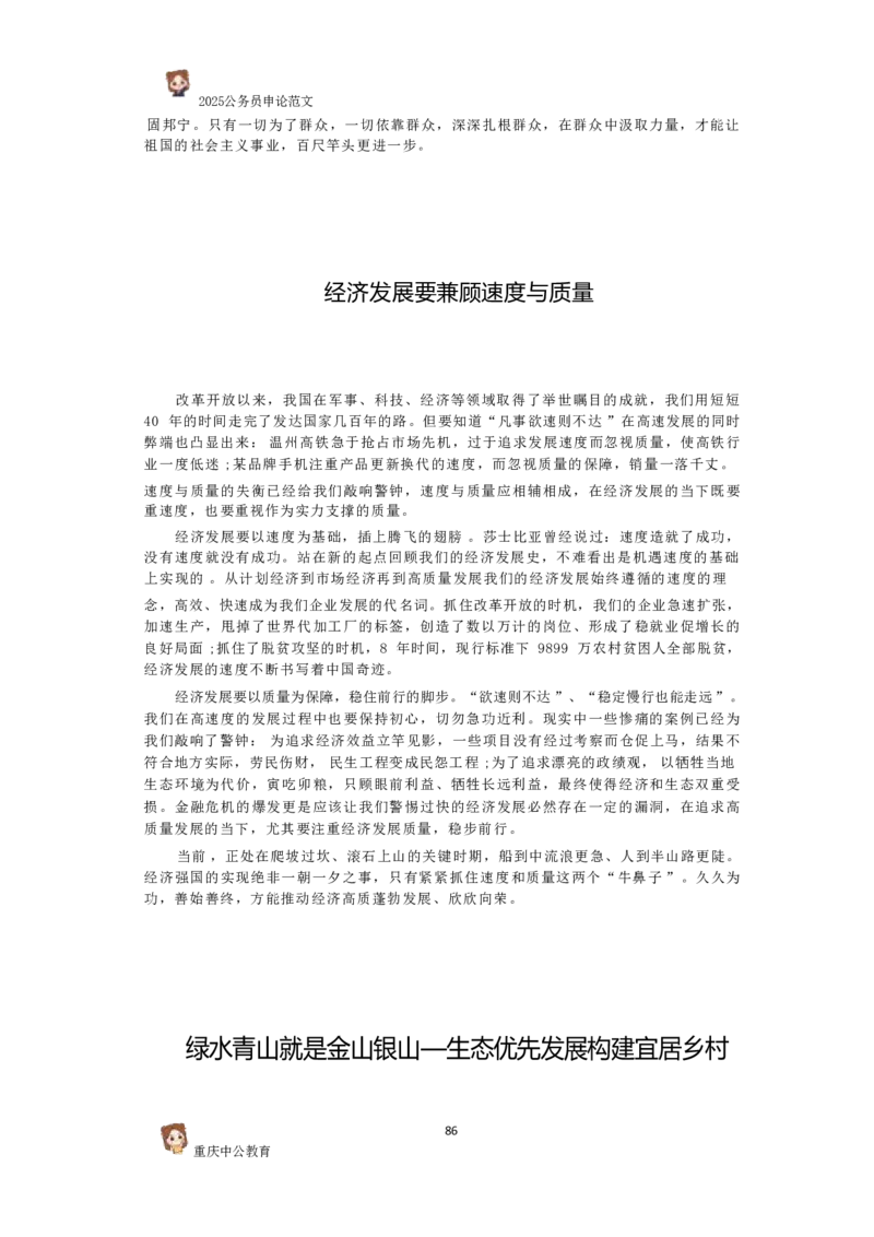 2025国考行政执法类范文450篇_26吉林考备考资料包_05申论资料包（人物素材申论模板等）_0392025年国考申论范文450篇