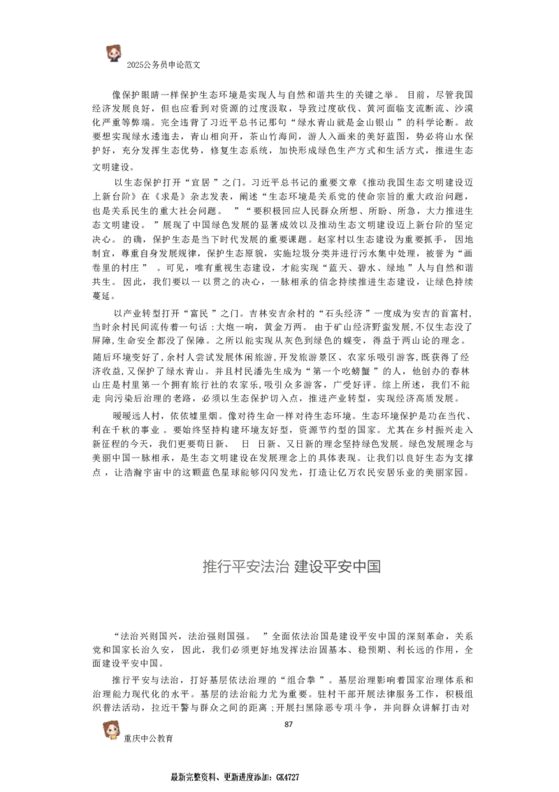 2025国考行政执法类范文450篇_26吉林考备考资料包_05申论资料包（人物素材申论模板等）_0392025年国考申论范文450篇