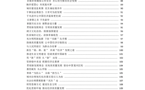 2025国考行政执法类范文450篇_26吉林考备考资料包_05申论资料包（人物素材申论模板等）_0392025年国考申论范文450篇