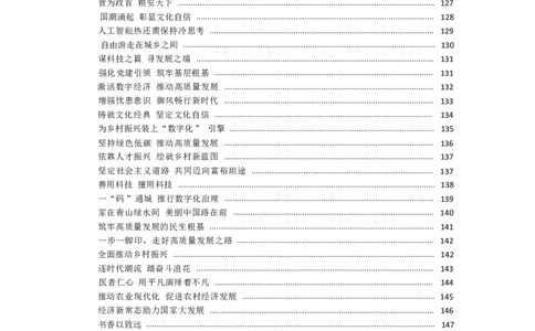 2025国考行政执法类范文450篇_26吉林考备考资料包_05申论资料包（人物素材申论模板等）_0392025年国考申论范文450篇