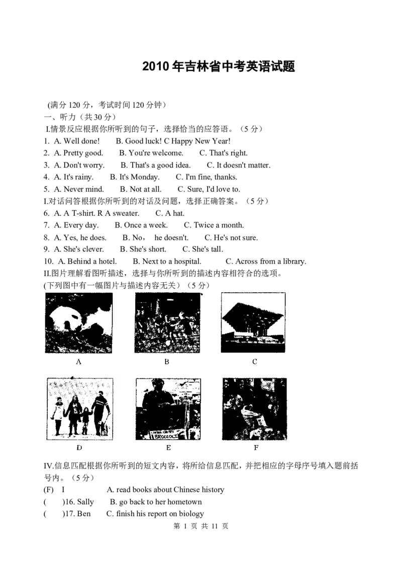 2010年吉林省中考英语试题及答案_中考真题_3.英语中考真题2015-2024年_地区卷_吉林中考英语09-22