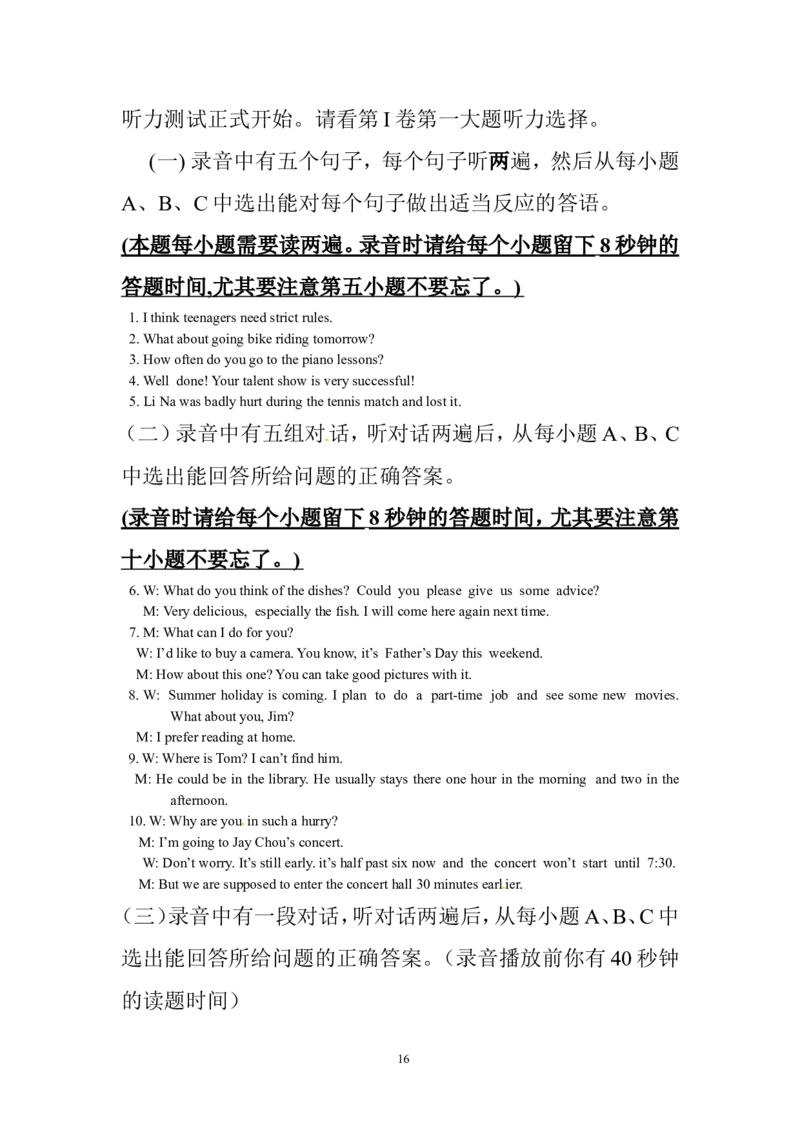 2013年山东省东营市中考英语试题及答案_中考真题_3.英语中考真题2015-2024年_地区卷_山东省_东营中考英语08-21