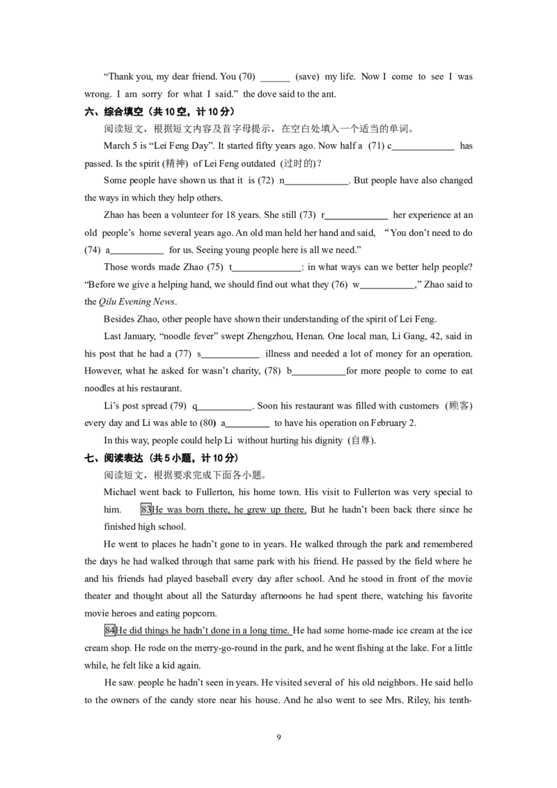 2013年山东省东营市中考英语试题及答案_中考真题_3.英语中考真题2015-2024年_地区卷_山东省_东营中考英语08-21