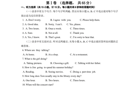 2013年山东省东营市中考英语试题及答案_中考真题_3.英语中考真题2015-2024年_地区卷_山东省_东营中考英语08-21