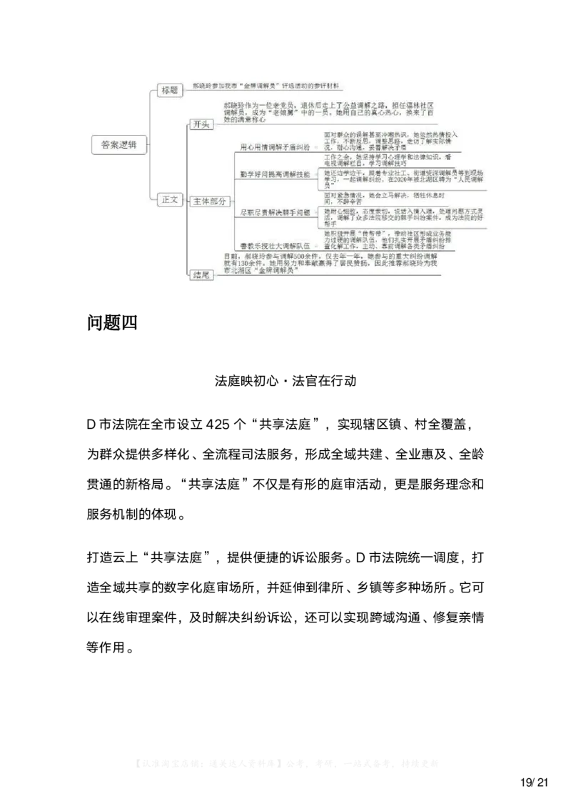 2023年公务员多省联考《申论》题（吉林丙卷）及参考答案_26吉林考备考资料包_01吉林公务员考试真题行测申论07-25_吉林公务员考试真题&mdash;&mdash;申论06-23