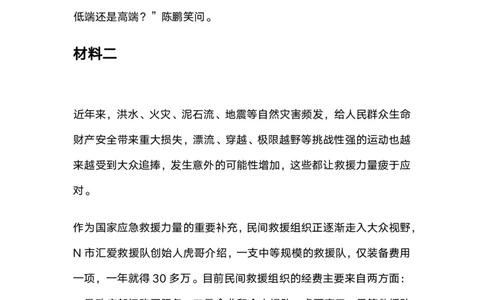 2023年公务员多省联考《申论》题（吉林丙卷）及参考答案_26吉林考备考资料包_01吉林公务员考试真题行测申论07-25_吉林公务员考试真题&mdash;&mdash;申论06-23