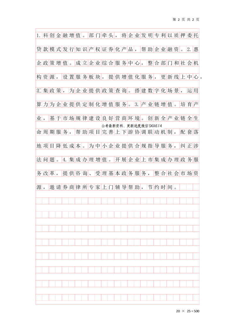 20250901分析理解早课第八节答案_2026考公资料_（01）花生十三_（03）飞扬_2026届国考全勤全反合集_申论2026年飞扬申论早课分析理解题（全勤全返）_讲义