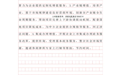 20250901分析理解早课第八节答案_2026考公资料_（01）花生十三_（03）飞扬_2026届国考全勤全反合集_申论2026年飞扬申论早课分析理解题（全勤全返）_讲义