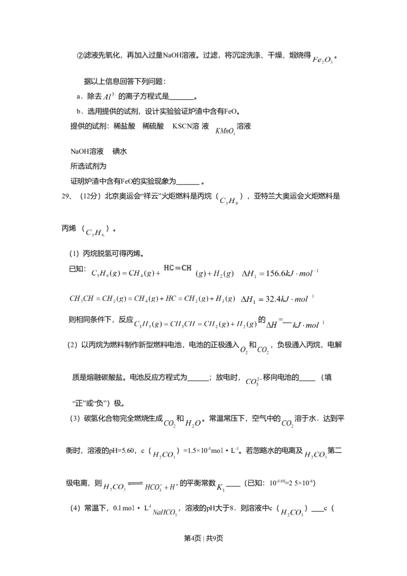 2008年高考化学试卷（山东）（解析卷）_1.高考2025全国各省真题+答案_01.2008-2024全国高考真题（按省份分类）_15.山东_2008-2024&middot;（山东）化学高考真题