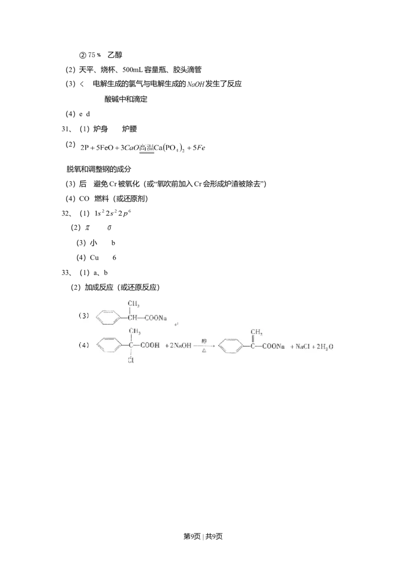 2008年高考化学试卷（山东）（解析卷）_1.高考2025全国各省真题+答案_01.2008-2024全国高考真题（按省份分类）_15.山东_2008-2024&middot;（山东）化学高考真题