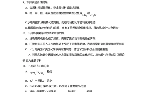 2008年高考化学试卷（山东）（解析卷）_1.高考2025全国各省真题+答案_01.2008-2024全国高考真题（按省份分类）_15.山东_2008-2024&middot;（山东）化学高考真题