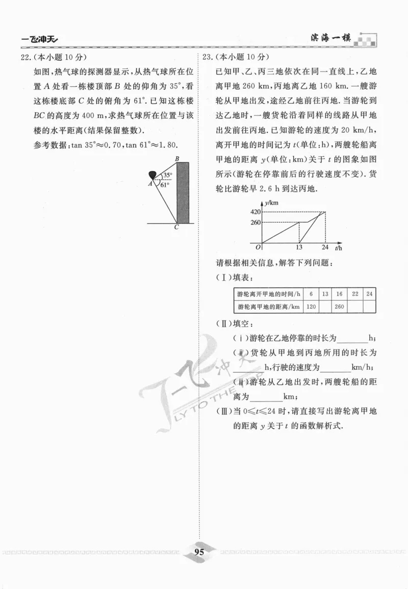 一飞冲天-中考模拟试题汇编-数学_《一飞冲天-中考专项》2026版_一飞冲天-中考模拟试题汇编（2024版）