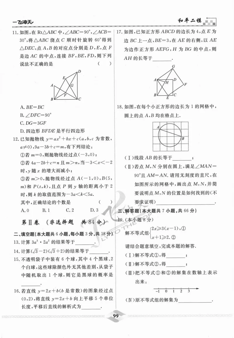 一飞冲天-中考模拟试题汇编-数学_《一飞冲天-中考专项》2026版_一飞冲天-中考模拟试题汇编（2024版）