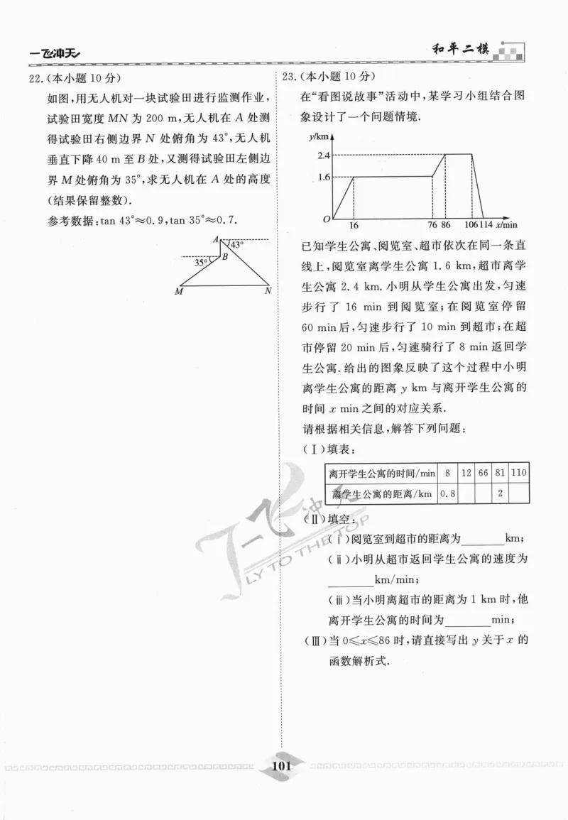 一飞冲天-中考模拟试题汇编-数学_《一飞冲天-中考专项》2026版_一飞冲天-中考模拟试题汇编（2024版）