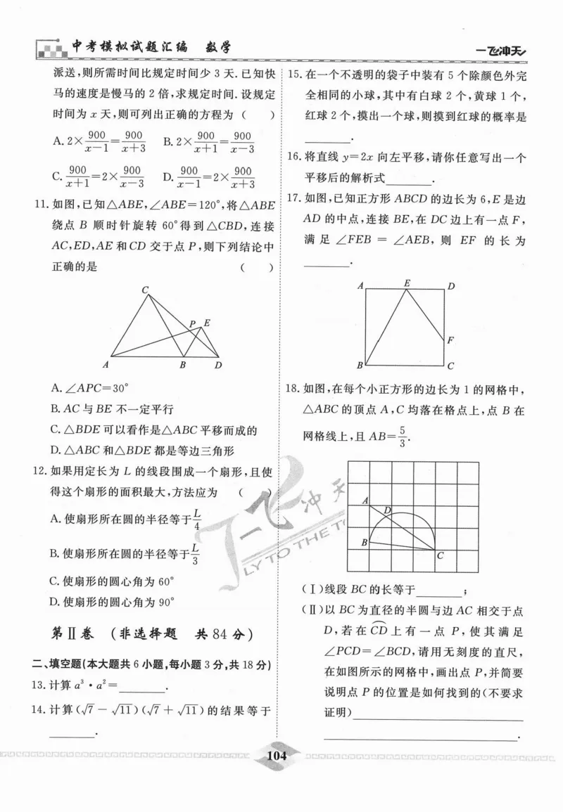 一飞冲天-中考模拟试题汇编-数学_《一飞冲天-中考专项》2026版_一飞冲天-中考模拟试题汇编（2024版）