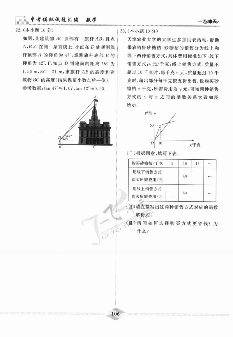 一飞冲天-中考模拟试题汇编-数学_《一飞冲天-中考专项》2026版_一飞冲天-中考模拟试题汇编（2024版）