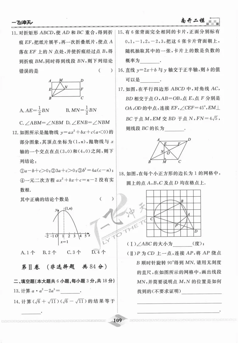 一飞冲天-中考模拟试题汇编-数学_《一飞冲天-中考专项》2026版_一飞冲天-中考模拟试题汇编（2024版）