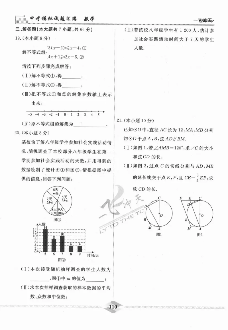 一飞冲天-中考模拟试题汇编-数学_《一飞冲天-中考专项》2026版_一飞冲天-中考模拟试题汇编（2024版）