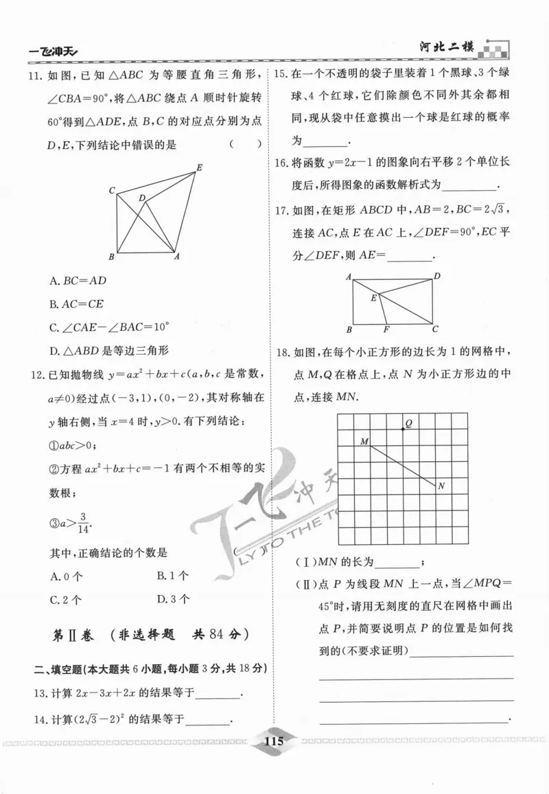 一飞冲天-中考模拟试题汇编-数学_《一飞冲天-中考专项》2026版_一飞冲天-中考模拟试题汇编（2024版）