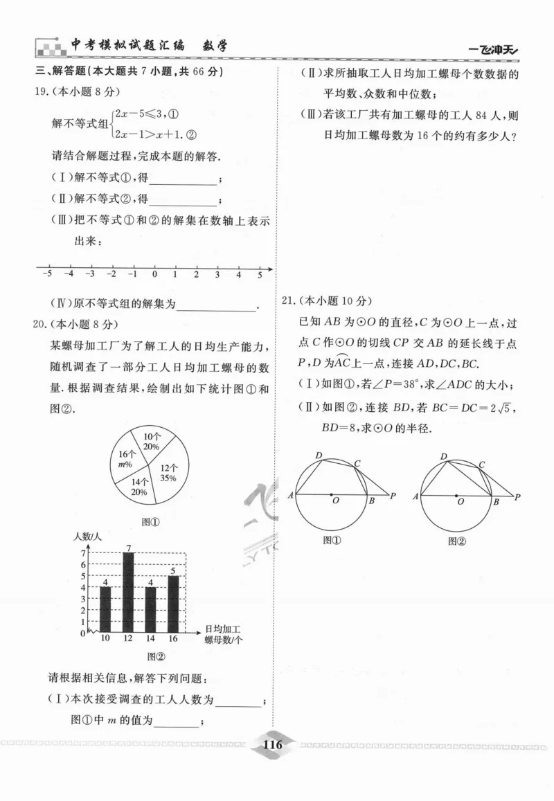 一飞冲天-中考模拟试题汇编-数学_《一飞冲天-中考专项》2026版_一飞冲天-中考模拟试题汇编（2024版）