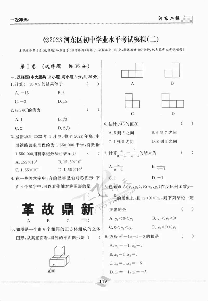 一飞冲天-中考模拟试题汇编-数学_《一飞冲天-中考专项》2026版_一飞冲天-中考模拟试题汇编（2024版）