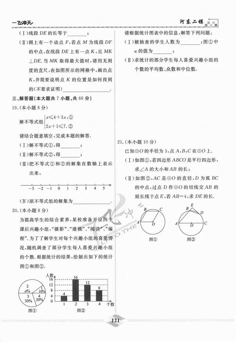 一飞冲天-中考模拟试题汇编-数学_《一飞冲天-中考专项》2026版_一飞冲天-中考模拟试题汇编（2024版）