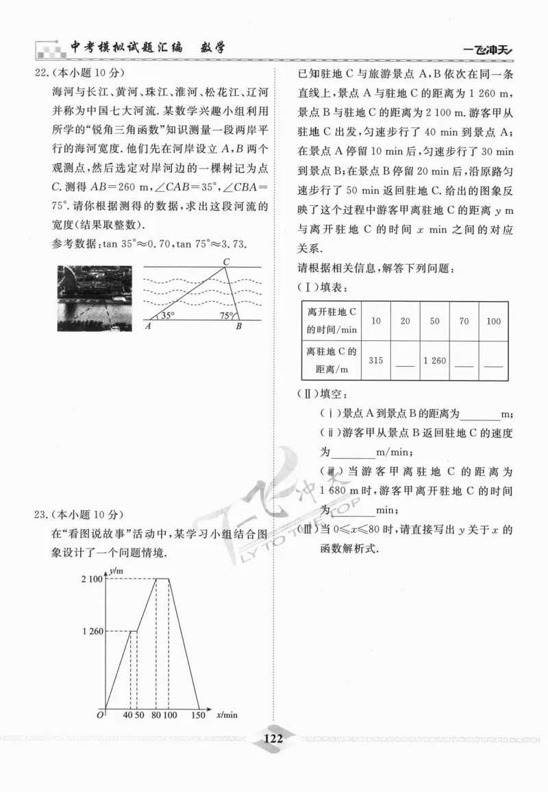 一飞冲天-中考模拟试题汇编-数学_《一飞冲天-中考专项》2026版_一飞冲天-中考模拟试题汇编（2024版）