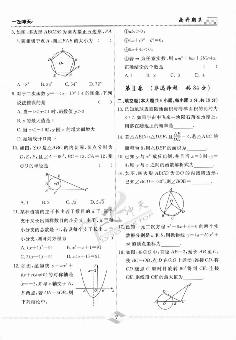 一飞冲天-中考模拟试题汇编-数学_《一飞冲天-中考专项》2026版_一飞冲天-中考模拟试题汇编（2024版）