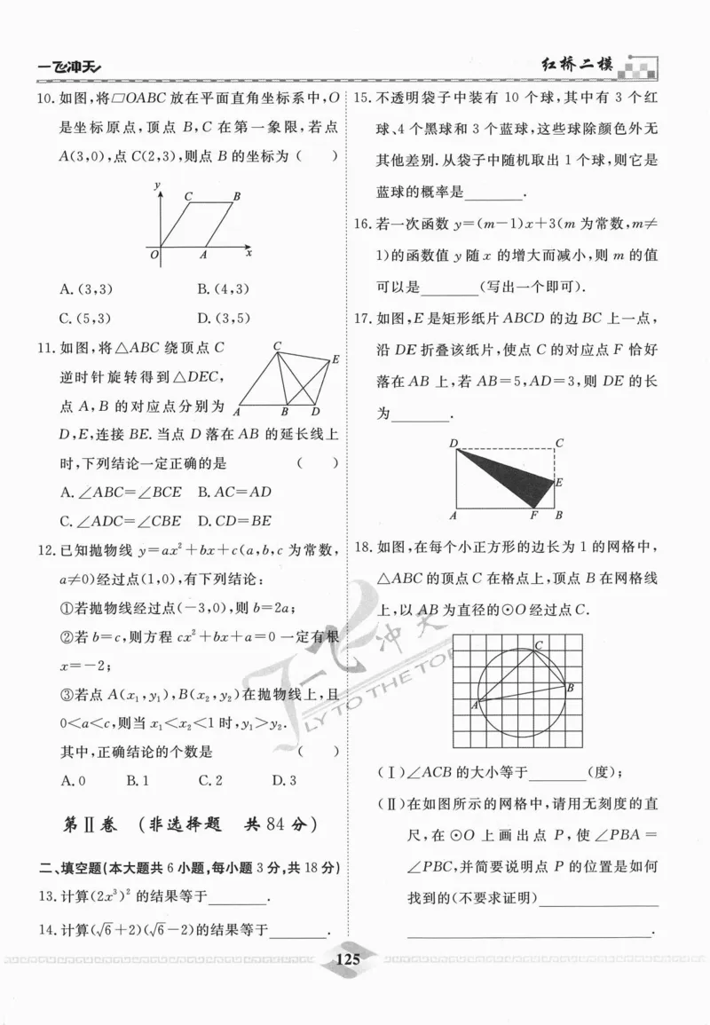 一飞冲天-中考模拟试题汇编-数学_《一飞冲天-中考专项》2026版_一飞冲天-中考模拟试题汇编（2024版）