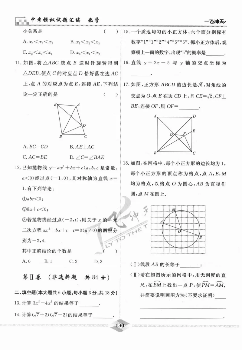 一飞冲天-中考模拟试题汇编-数学_《一飞冲天-中考专项》2026版_一飞冲天-中考模拟试题汇编（2024版）