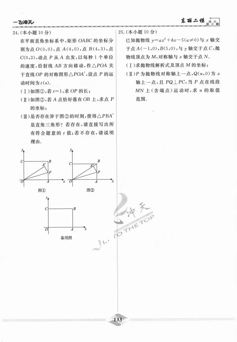 一飞冲天-中考模拟试题汇编-数学_《一飞冲天-中考专项》2026版_一飞冲天-中考模拟试题汇编（2024版）