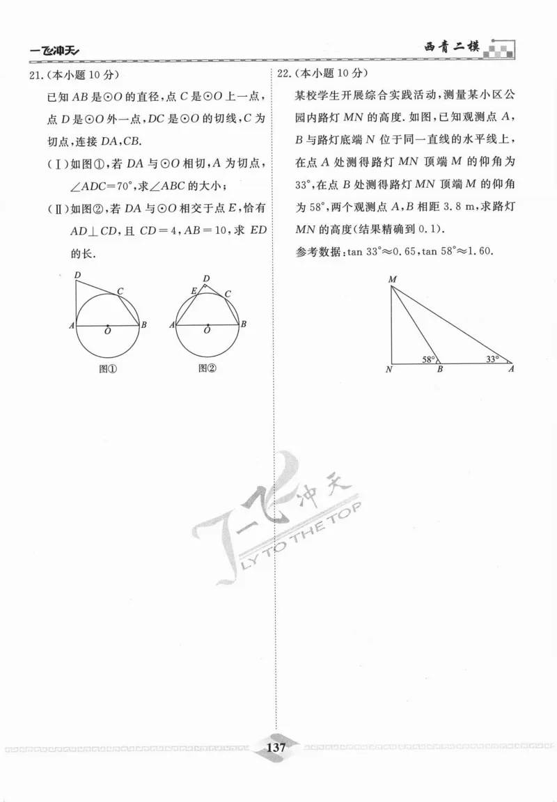 一飞冲天-中考模拟试题汇编-数学_《一飞冲天-中考专项》2026版_一飞冲天-中考模拟试题汇编（2024版）
