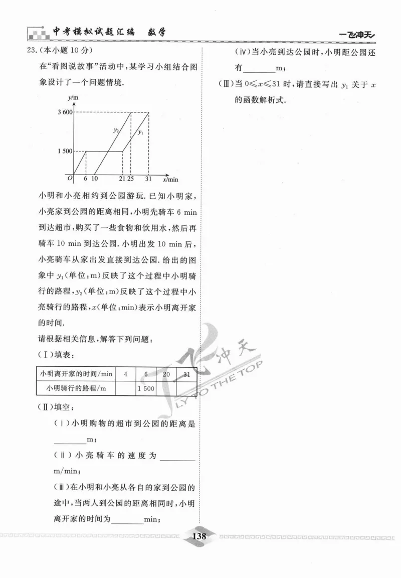 一飞冲天-中考模拟试题汇编-数学_《一飞冲天-中考专项》2026版_一飞冲天-中考模拟试题汇编（2024版）