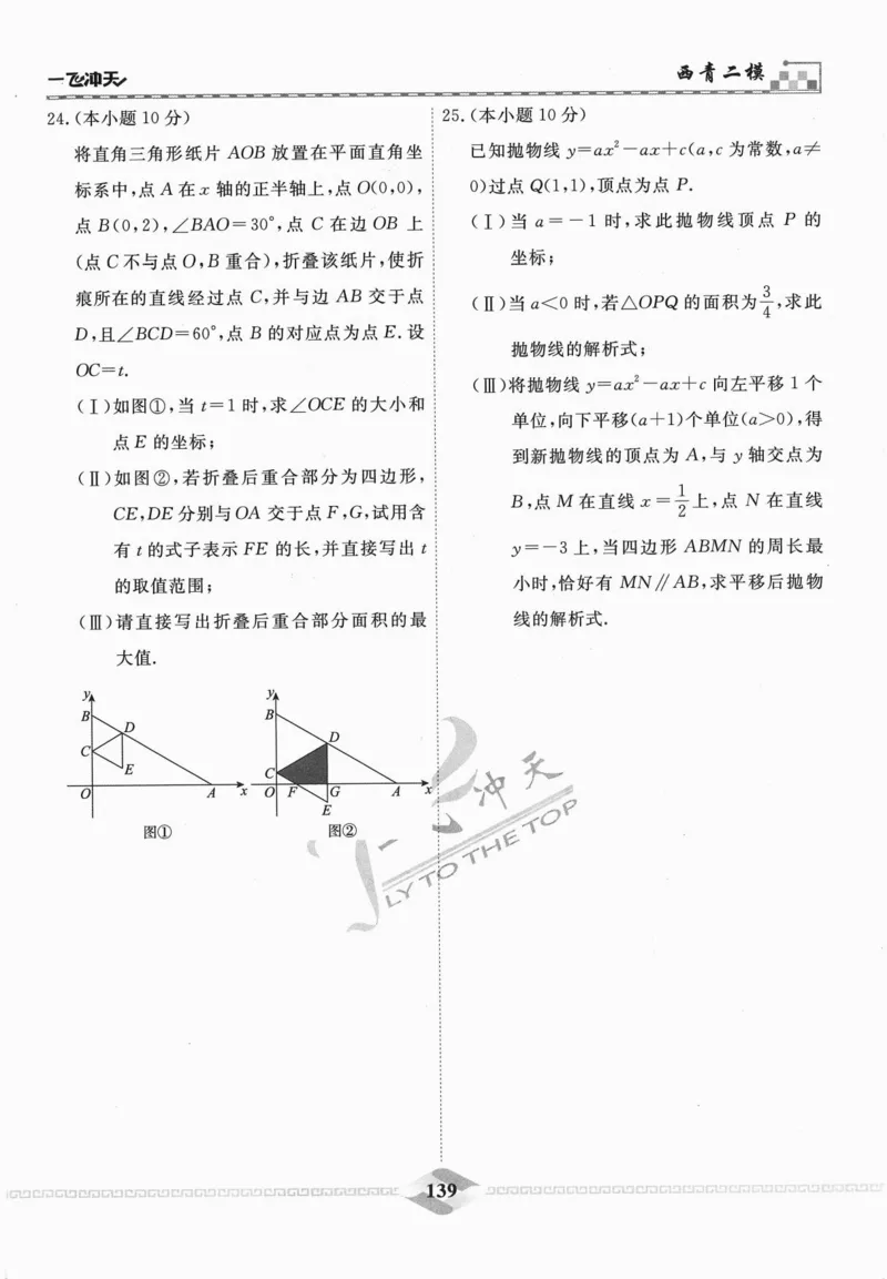 一飞冲天-中考模拟试题汇编-数学_《一飞冲天-中考专项》2026版_一飞冲天-中考模拟试题汇编（2024版）
