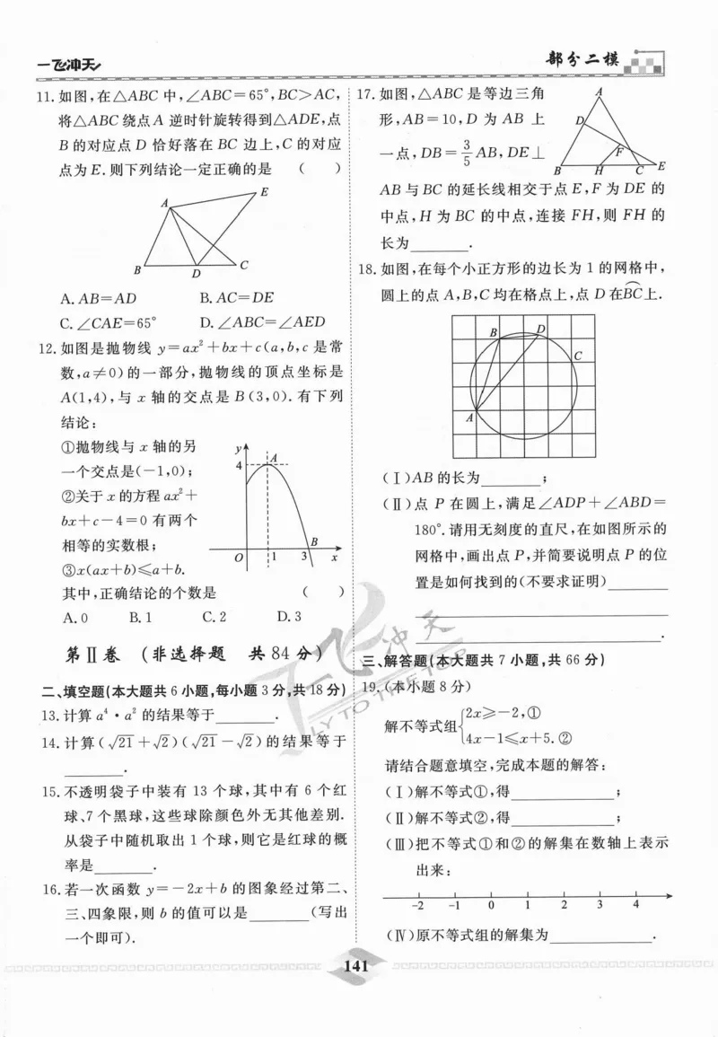 一飞冲天-中考模拟试题汇编-数学_《一飞冲天-中考专项》2026版_一飞冲天-中考模拟试题汇编（2024版）