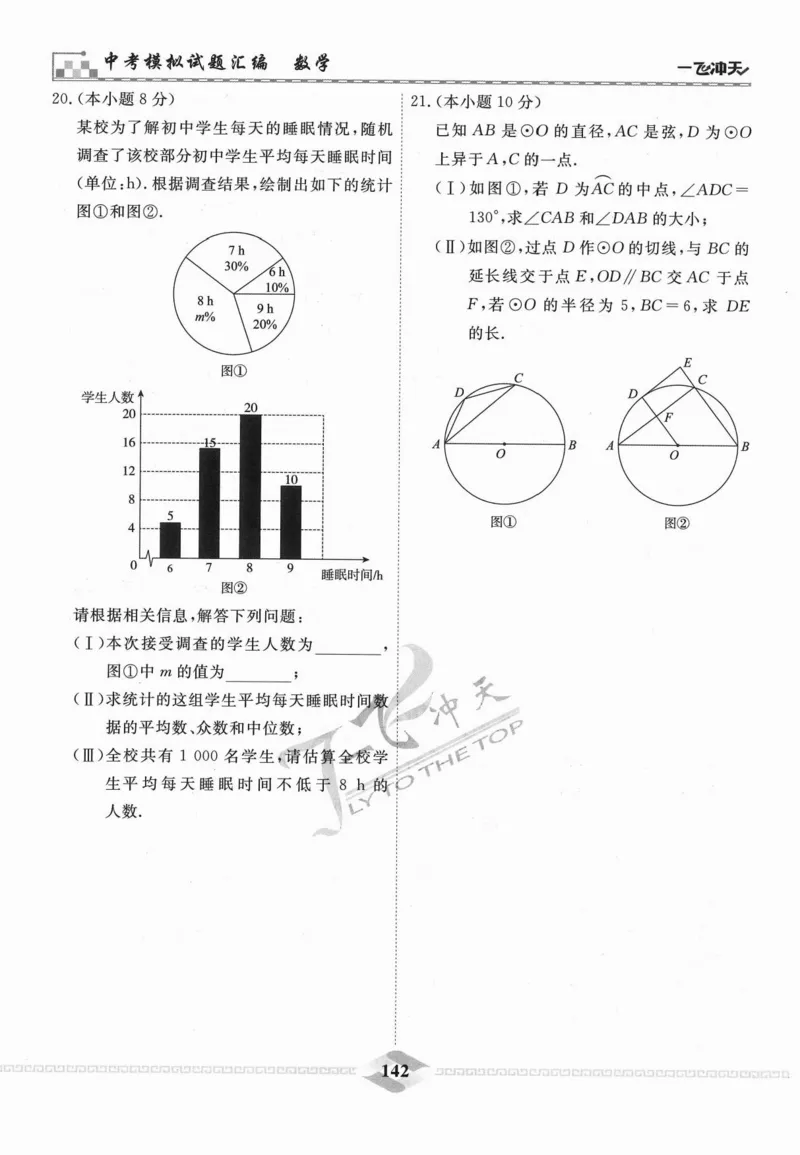 一飞冲天-中考模拟试题汇编-数学_《一飞冲天-中考专项》2026版_一飞冲天-中考模拟试题汇编（2024版）
