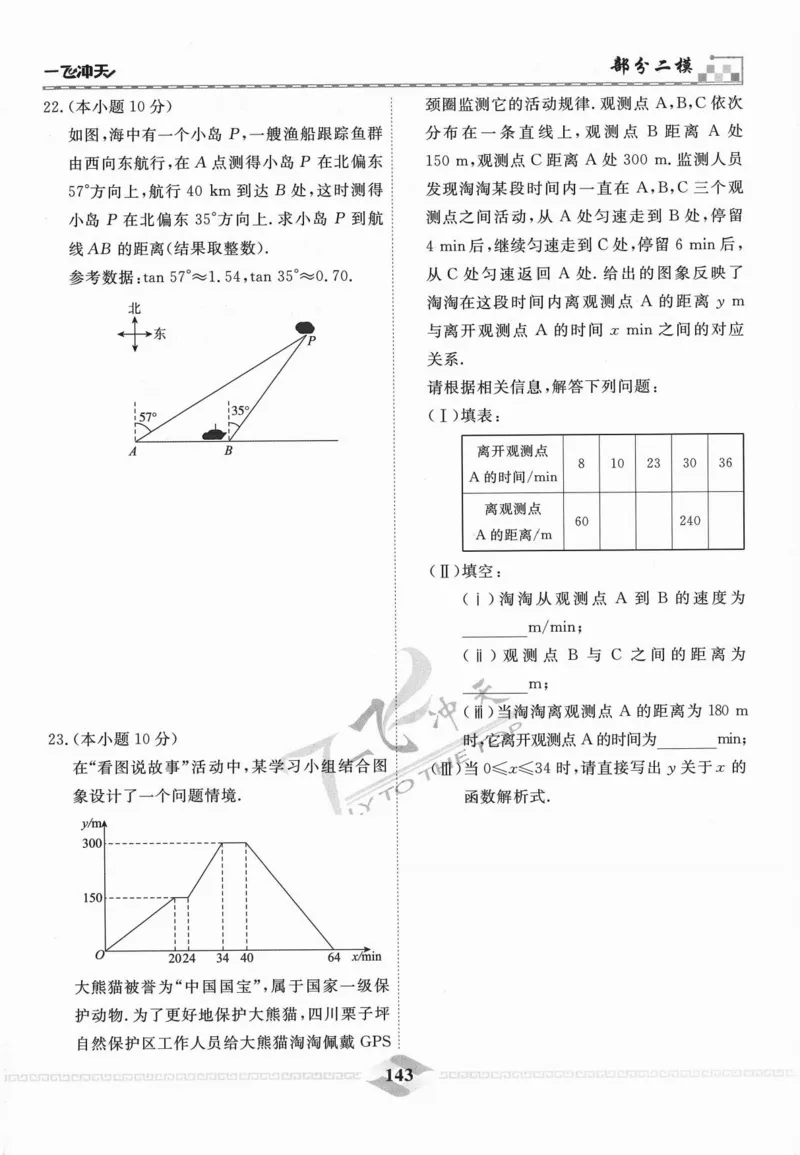 一飞冲天-中考模拟试题汇编-数学_《一飞冲天-中考专项》2026版_一飞冲天-中考模拟试题汇编（2024版）