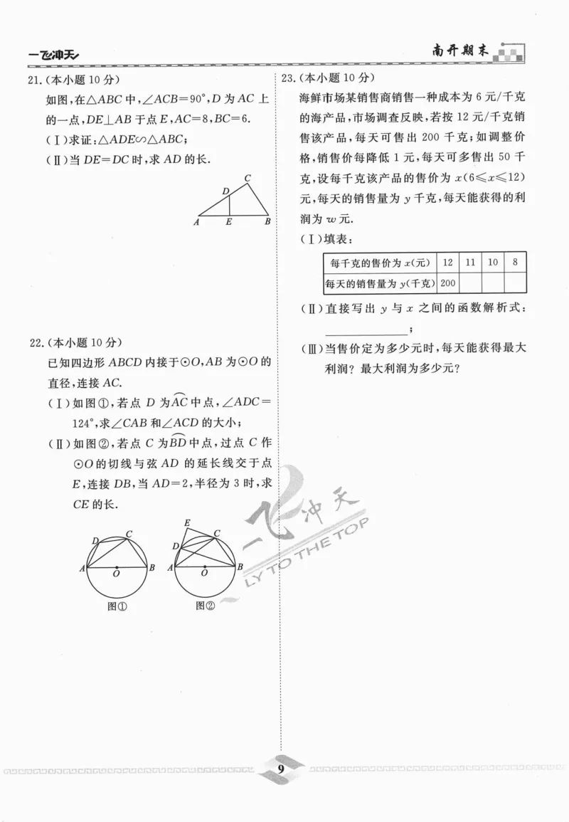 一飞冲天-中考模拟试题汇编-数学_《一飞冲天-中考专项》2026版_一飞冲天-中考模拟试题汇编（2024版）