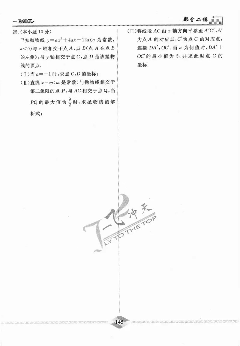 一飞冲天-中考模拟试题汇编-数学_《一飞冲天-中考专项》2026版_一飞冲天-中考模拟试题汇编（2024版）