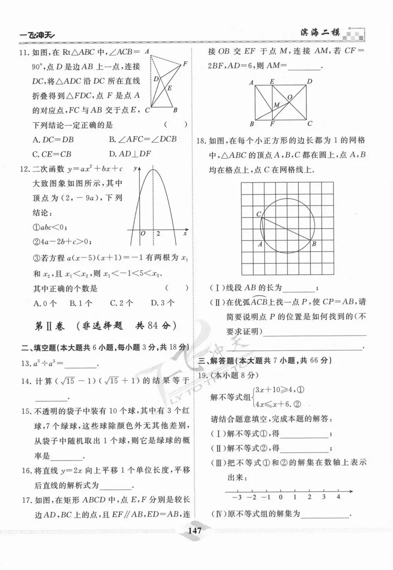 一飞冲天-中考模拟试题汇编-数学_《一飞冲天-中考专项》2026版_一飞冲天-中考模拟试题汇编（2024版）